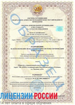 Образец разрешение Грязовец Сертификат ISO 22000